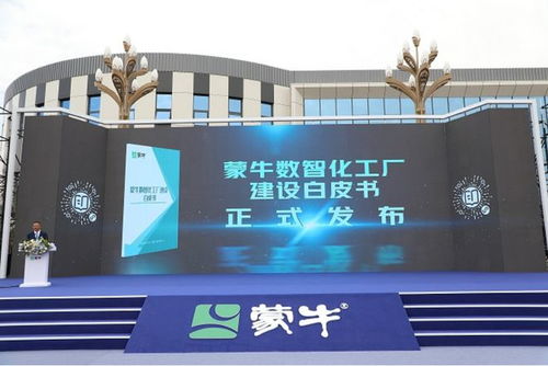 全球乳业新纪元 蒙牛全数智化超级工厂与数字文创的融合创新